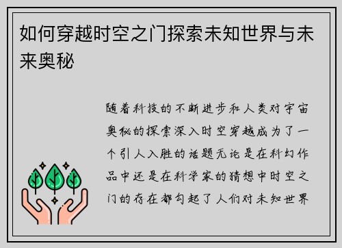 如何穿越时空之门探索未知世界与未来奥秘
