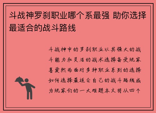 斗战神罗刹职业哪个系最强 助你选择最适合的战斗路线